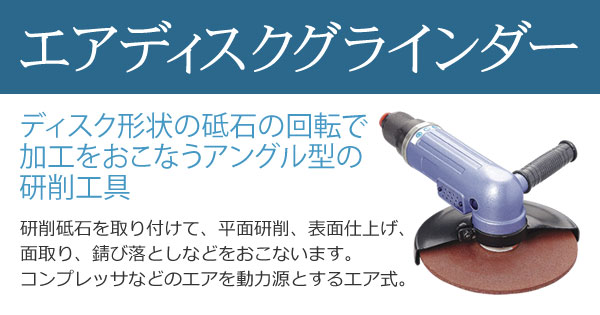 産機・建機レンタル【エアディスクグラインダー】-株式会社レント