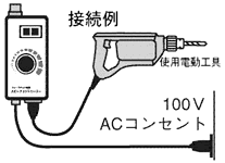 接続例