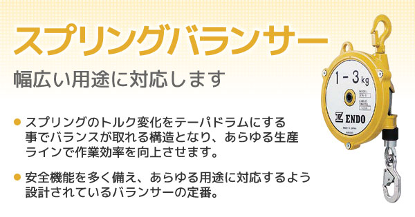 産機・建機レンタル【スプリングバランサー】-株式会社レント