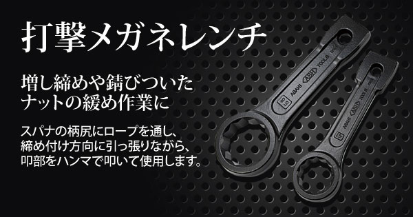 日本最大級の品揃え Gyp Yahoo 店ネツレン めがね打撃スパナ55 O0765