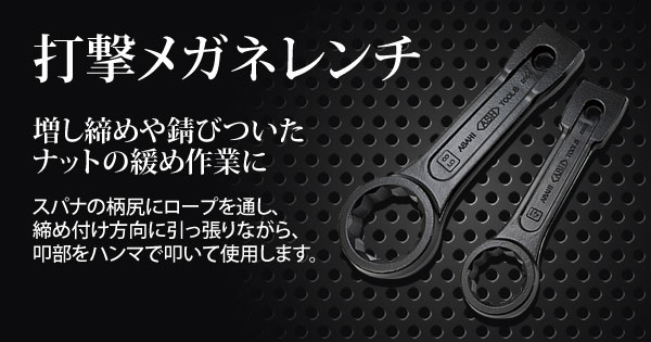 マリナボーダー ASH 打撃めがねレンチ115mm DR0115