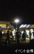 イベント会場