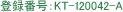 NETIS登録番号:KT-120042-A