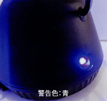 警告色:青