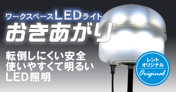 ワークスペースライト18灯型