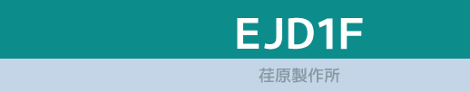 EJD1F/荏原製作所