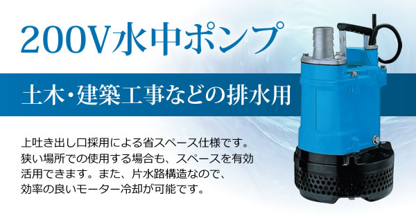 テラル ポンプカッター付排水水中ポンプ 50Hz 標準仕様 KOT(自動式・親機のみ) 三相200V 鋳鉄製 KO型 通販 