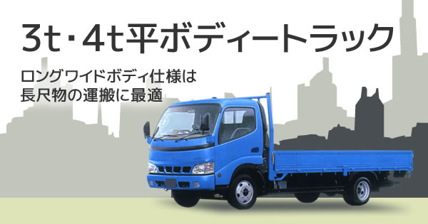 トン 車 サイズ 4