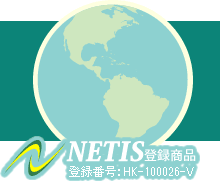 NETIS登録番号:HK-100026-V