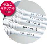 豊富なマテリアル印字