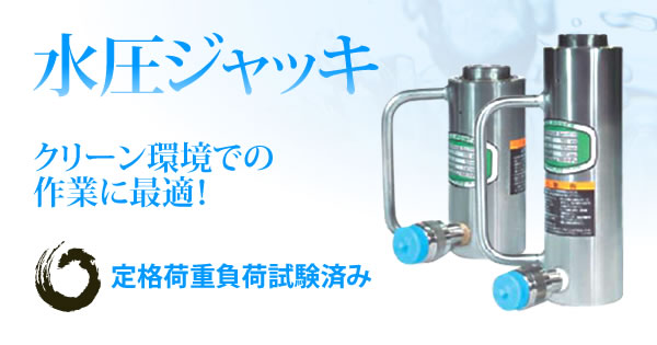 セール 登場から人気沸騰 現場にGOアルミ水圧ジャッキ 240-320 延長型 水圧サポートホーシン Hoshin