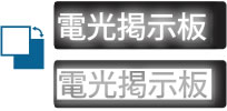 文字を光らせるか、背景を光らせるか選択可能