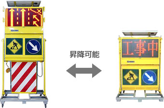 昇降可能