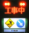 「工事中」表示