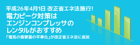 設備導入のリスクを長期リスクヘッジ型年極レンタルで解決！