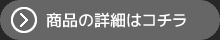 電設機器一覧はコチラ