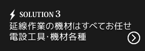 たくさんのお客さまにご好評いただいております