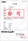 証明書参考