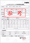 証明書参考