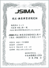 認定書