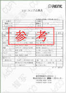 証明書参考