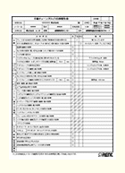 手動チェーンブロック点検報告書