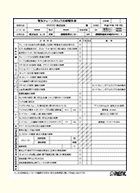 電動チェーンブロック点検報告書