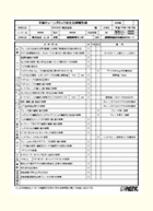 手動チェーンブロック自主点検報告書