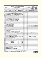 電動チェーンブロック自主点検報告書