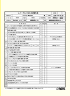 レバーブロック自主点検報告書