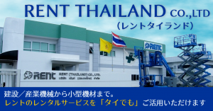 Rent (Thailand) Co.,Ltd.