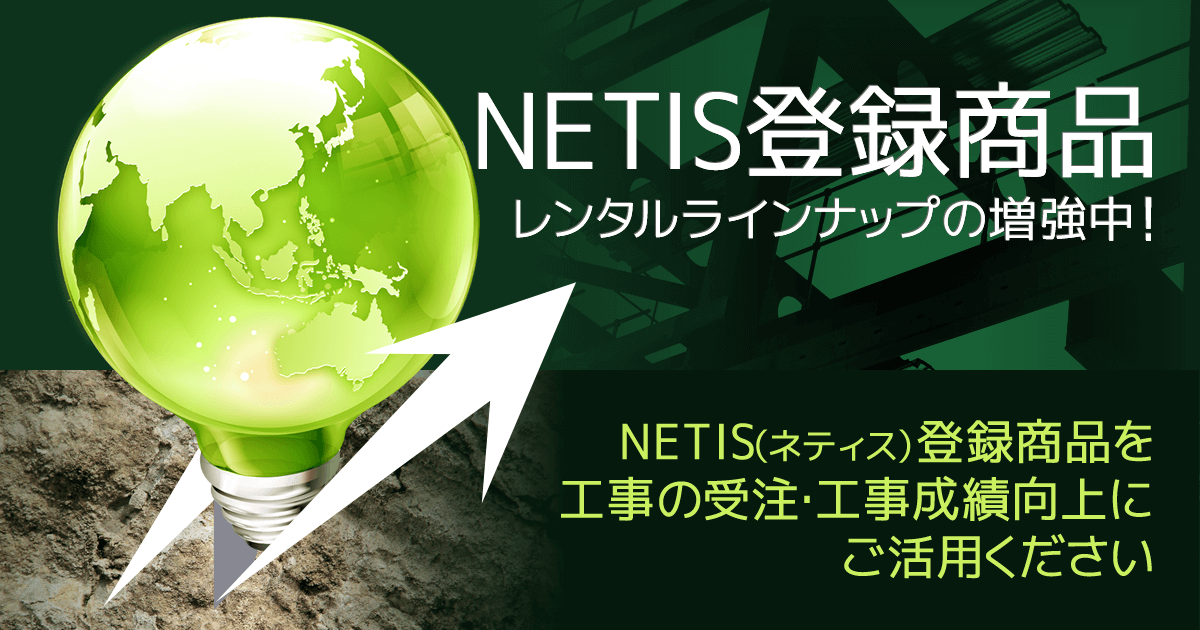 NETIS