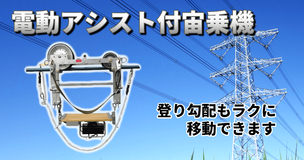 電動アシスト付宙乗機 | 株式会社レント | 産機・建機レンタル