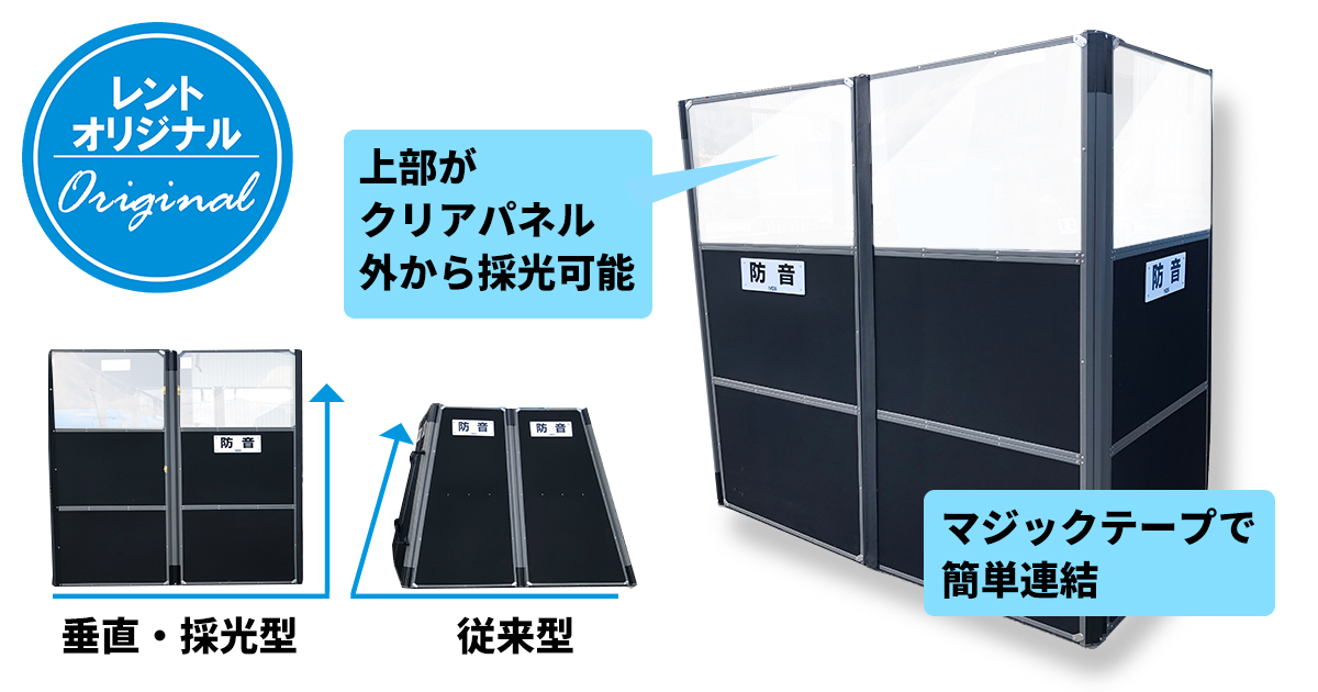 防音パネル ミノリ・サイレンサー   株式会社レント   産機・建機レンタル