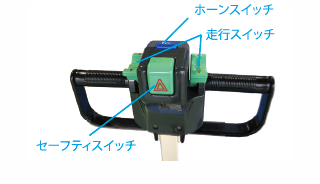 タテール　走行ハンドル