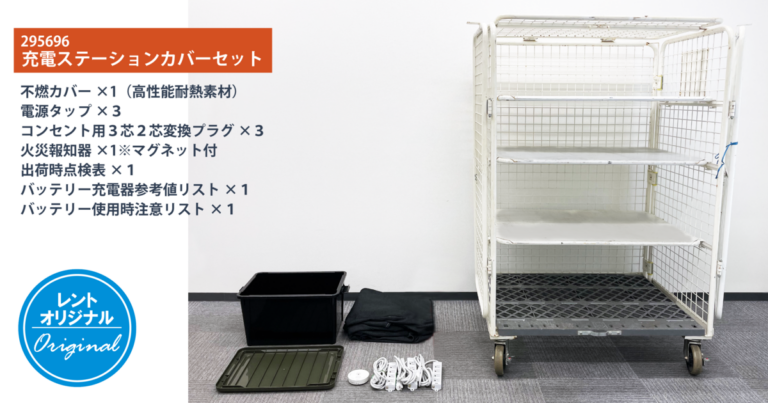 充電ステーション
