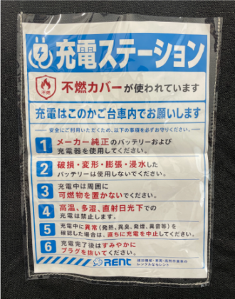 充電ステーション