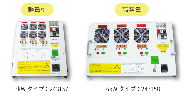 電力量計確認用模擬負荷装置