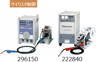 CO2/MAG溶接機(180～350A) ダイヘン、パナソニック