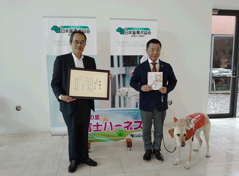 公益財団法人 日本盲導犬協会へ寄付を行いました