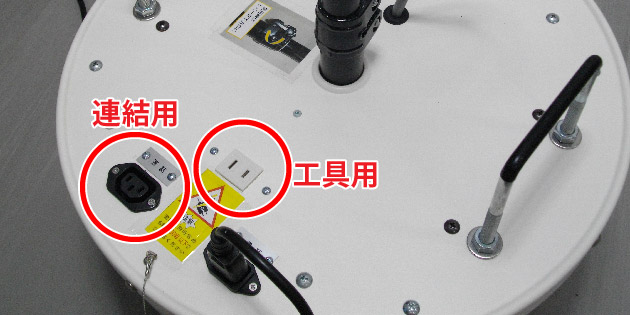 100Vコンセント付