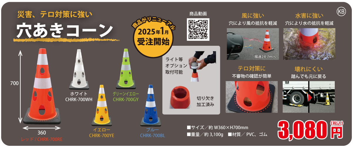 穴あきコーン
