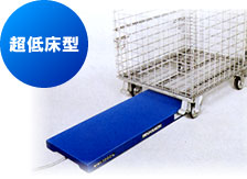 テーブルリフト 超低床型