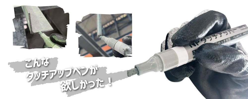 NPタッチアッパー