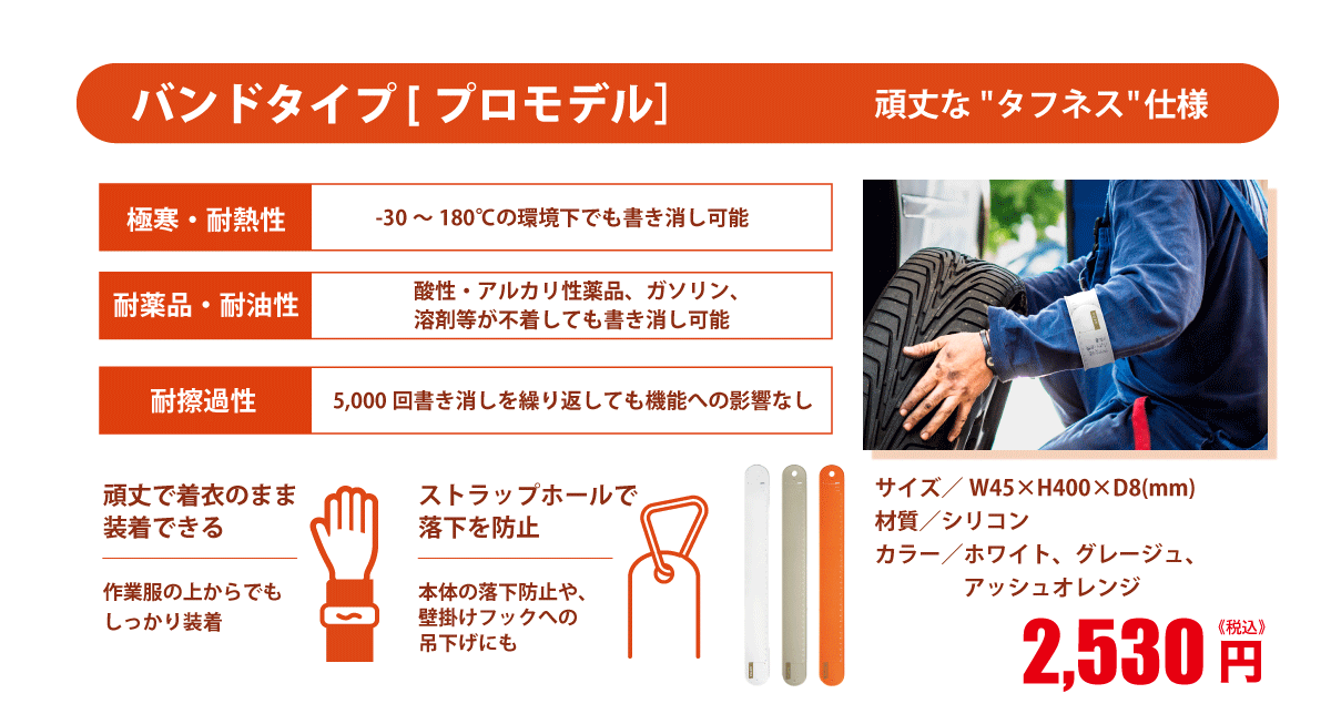 WEMOバンドタイプ プロモデル