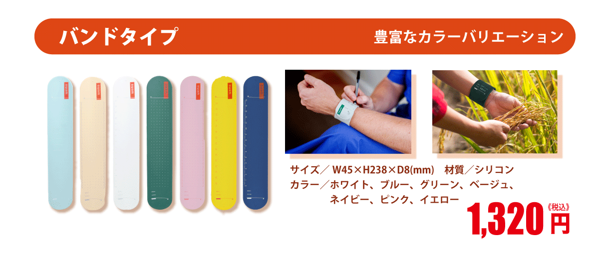 WEMOバンドタイプ