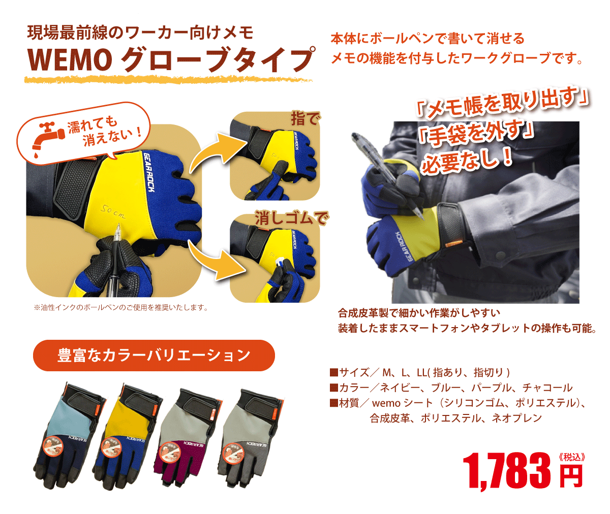 業務用 身に着けるメモ WEMOバンド