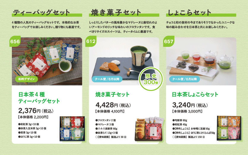 新茶-新商品