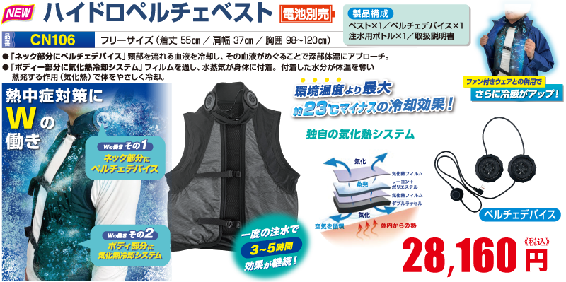 ハイドロペルチェベスト