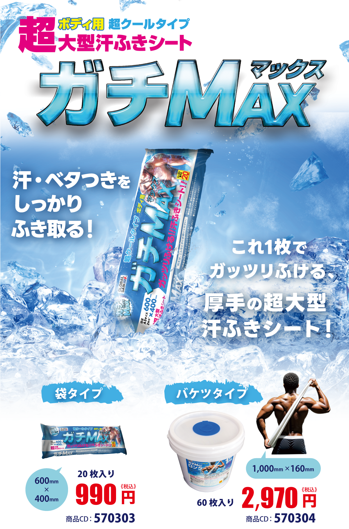 ガチマックス